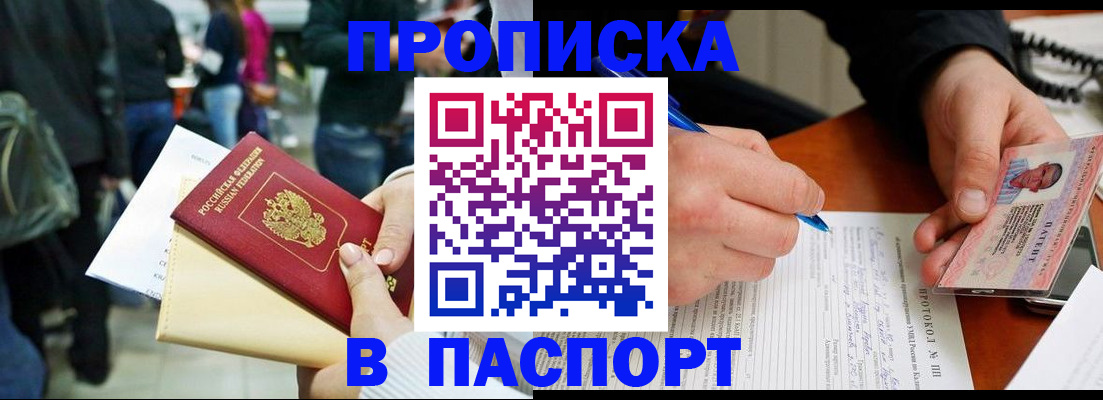 прописка в Куровском