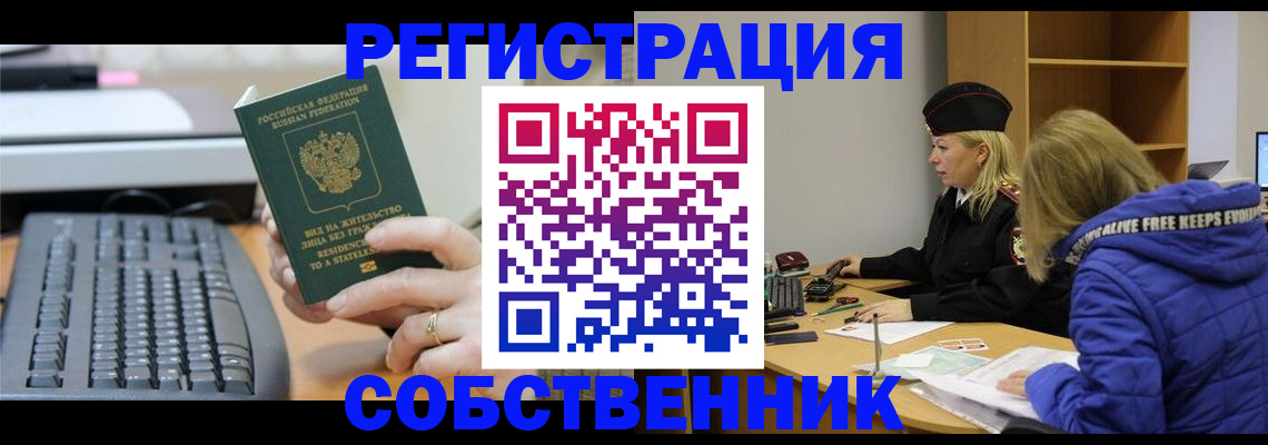 прописка в Куровском